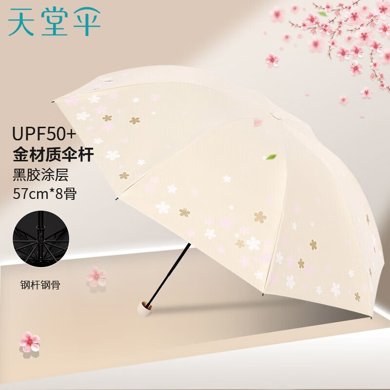 Paradise umbrella three fold black rubber sunny umbrella anti ultraviolet sun umbrella sunshade 57cm * 8 bone cherry Beige