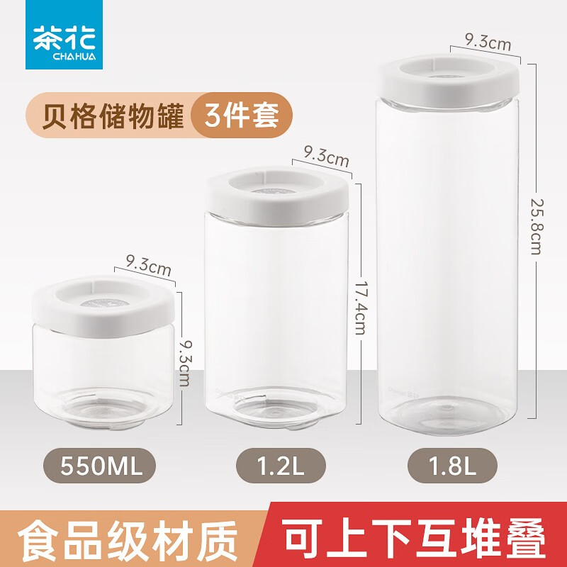 茶花（CHAHUA）贝格堆叠密封塑料大号零食五谷杂粮储物罐密封罐食品级收纳盒 【3件套】550ML+1.2L+1.8L