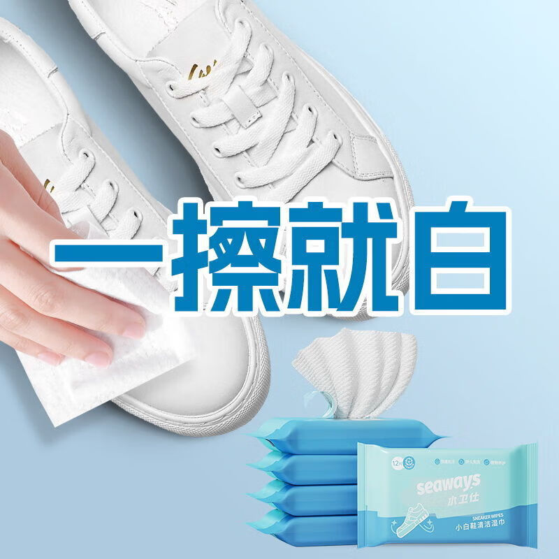 水卫仕（seaways）小白鞋清洗剂一擦白擦鞋专用湿巾去污渍清洁神器便捷随 【加厚加浓】擦鞋湿巾12片*1包