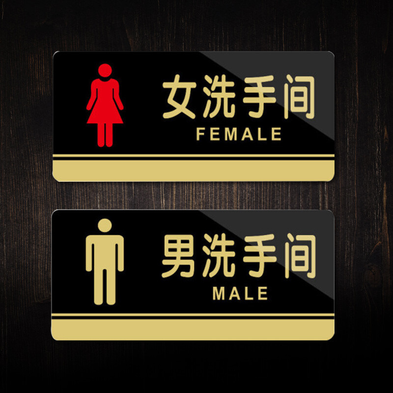 Cuttlefish acrylic men's and women's toilet sign 7307 men's toilet guide WC sign toilet door sign sign horizontal wall prompt sign personality sign 20x10cm