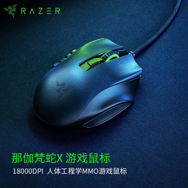Thunder snake Razer nagavan snake x E-sports MMO game mouse wired mouse
