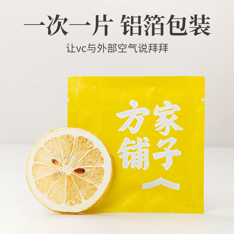 方家铺子中华老字号 冻干柠檬片 大片纯柠檬片冻干锁鲜独立包装 58g*1盒