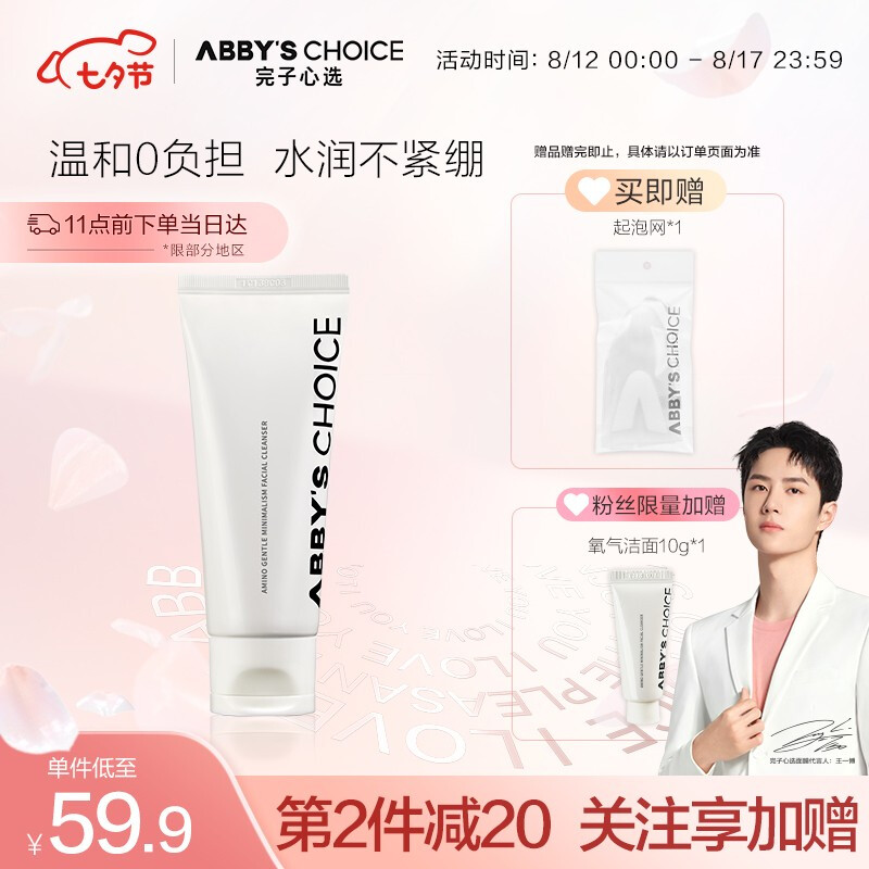 Wanzixin selects a gentle to simple amino acid cleanser, oxygen cleanser, deep skin cleansing, mild and not tight, moisturizing sensitive muscle 100g