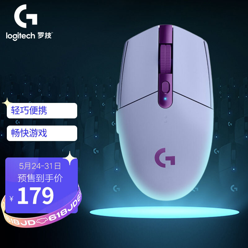 Logitech (g) G304 Lightspeed wireless mouse game mouse light portable chicken eating mouse Jedi survival mouse macro Lavender 12000dpi