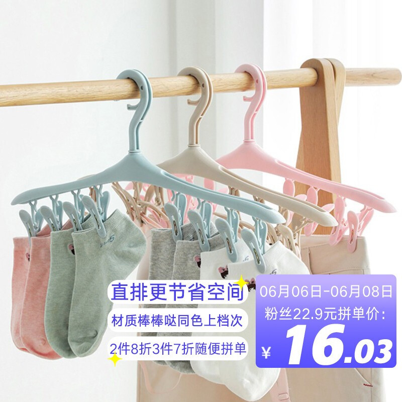 Baichu clothes hanger socks rack drying socks rack drying clothes rack clothes hanger clothes hanger clip underwear clip children's clothes hanger drying rack pants rack pants clip 3 pieces in the same color