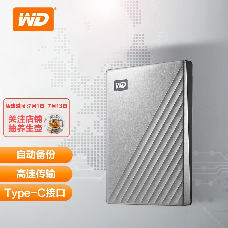 西部数据(WD) 2TB Type-C 移动硬盘 My Passport Ultra2.5英寸 银色 高速 便携 密码保护 兼容Mac