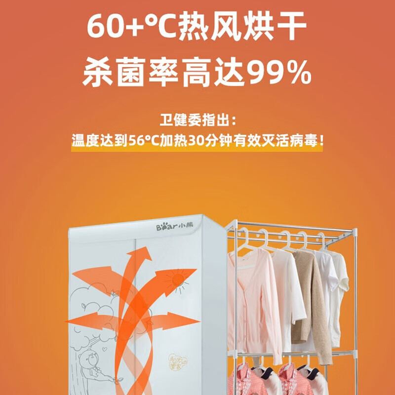 小熊干衣机/烘干机家用婴儿衣物暖风烘衣机高温杀菌双层大容量干衣柜风干机定时/HGJ-B10V1