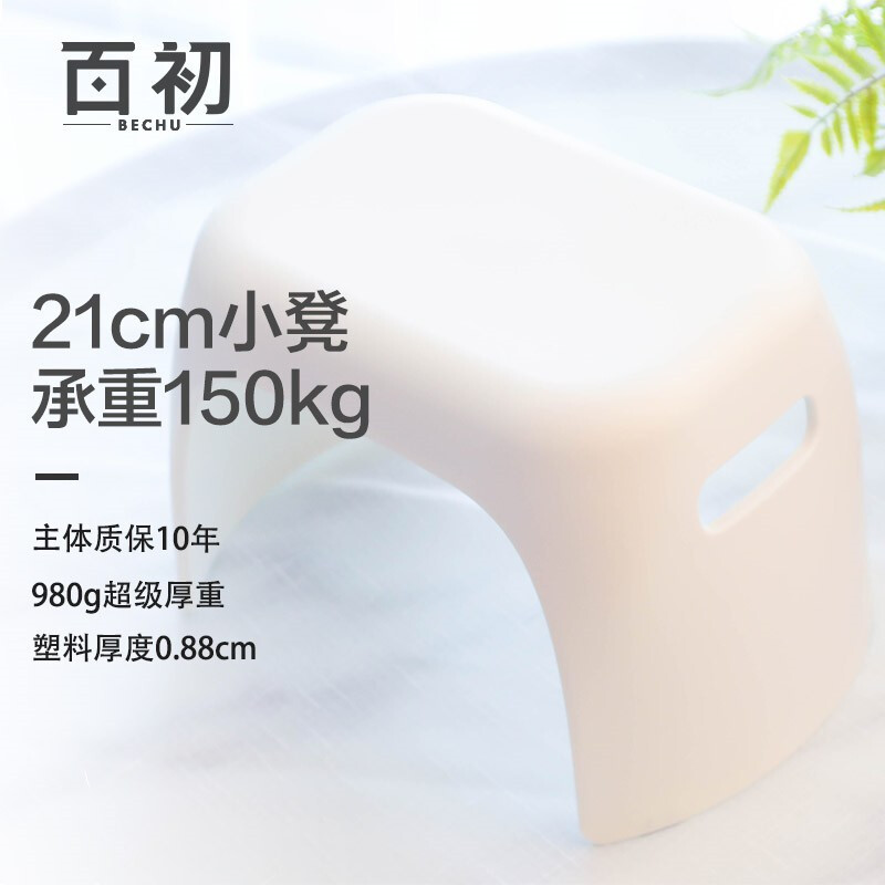 Baichu plastic stool household bathroom stool thickened adult children's stool small chair piano white 1 set
