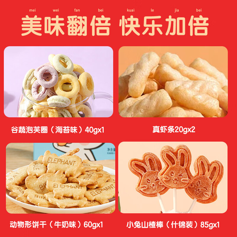 良品铺子 坚果礼盒大礼包 干果坚果炒货零食礼盒 宝贝压岁包-225g x1箱