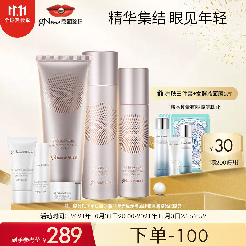 Jing run pearl polypeptides skin care gift box, pulling tight skin care product set lady (Cleansing Milk + pearl water + essence milk + travel three piece)