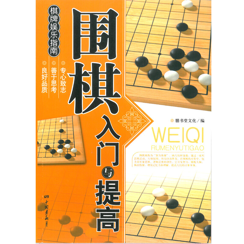 Huasheng go introduction and improvement introduction book chess and card entertainment guide to enhance intelligence, cultivate will and adjust body and mind