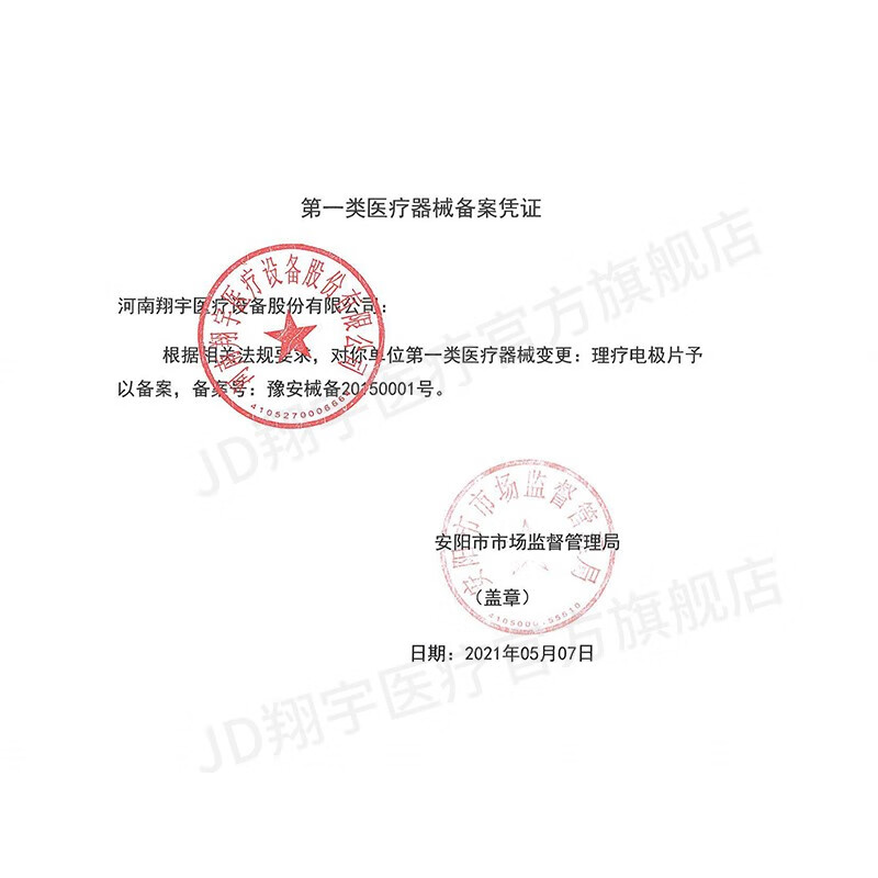 翔宇医疗 自粘电极片多尺寸请搭配仪器使用 XY 95*60 E0080000057 10片