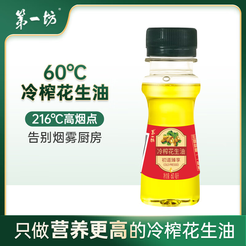 第一坊 初道臻享冷榨花生油180ml套装（60ml*3）