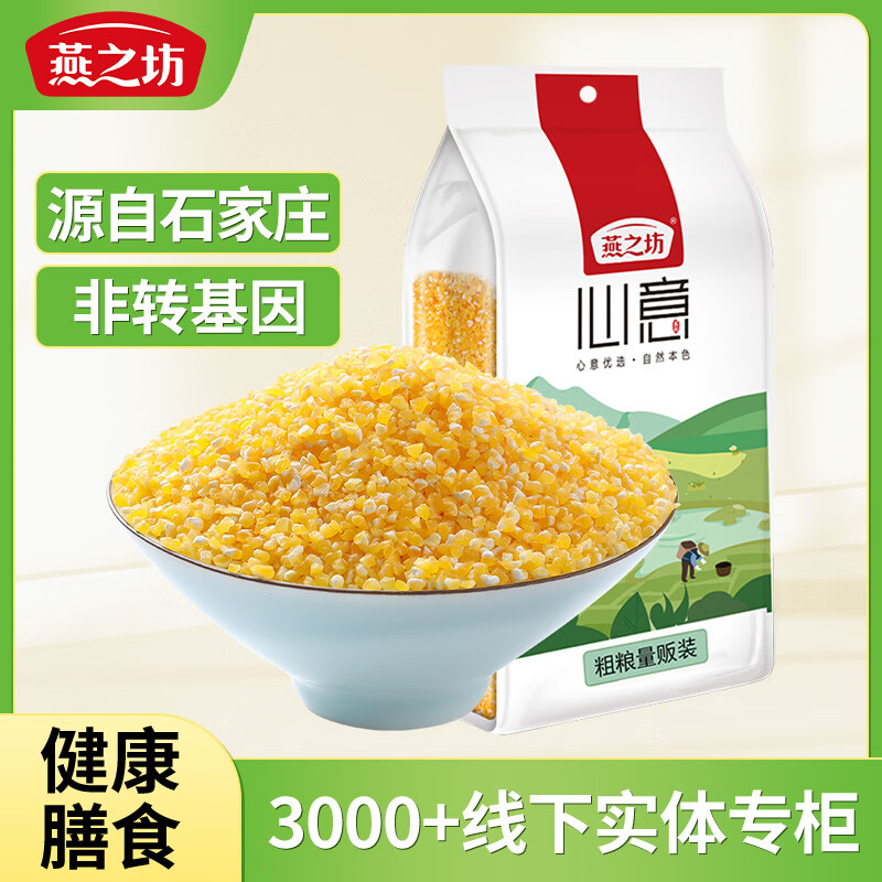 燕之坊 小玉米渣1kg（玉米碴五谷杂粮玉米碜煮粥大米伴侣）