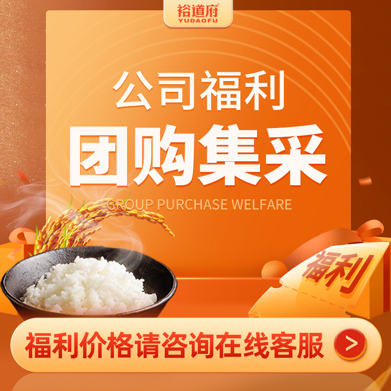 裕道府大米年货节东北核心产区大米福利团购集采香米 公子家寒地五常大米 2.5kg*1袋