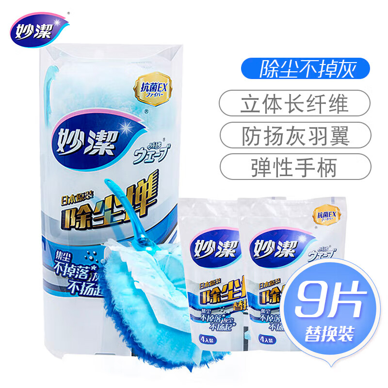 妙洁 除尘掸 共含9个替换头 洁汽车扫灰鸡毛掸子 本原装进口静电