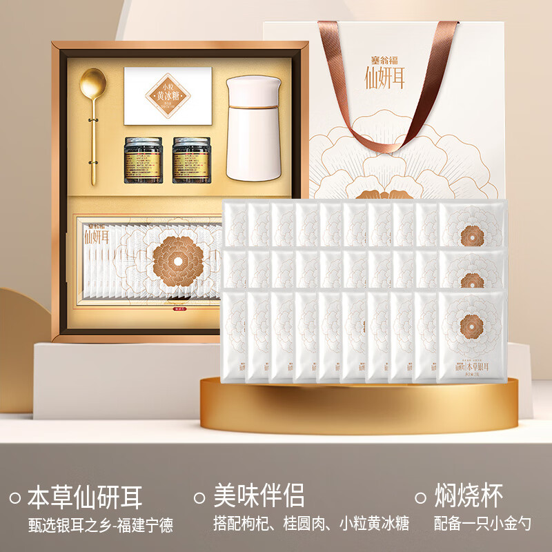 塞翁福 高端仙妍耳礼盒90g