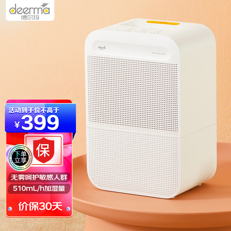 Deerma fog free humidifier filter element on the 21st floor purifies the bedroom home office desktop baby light tone constant humidity non humidity desktop add water on the rice home app remote control millet white