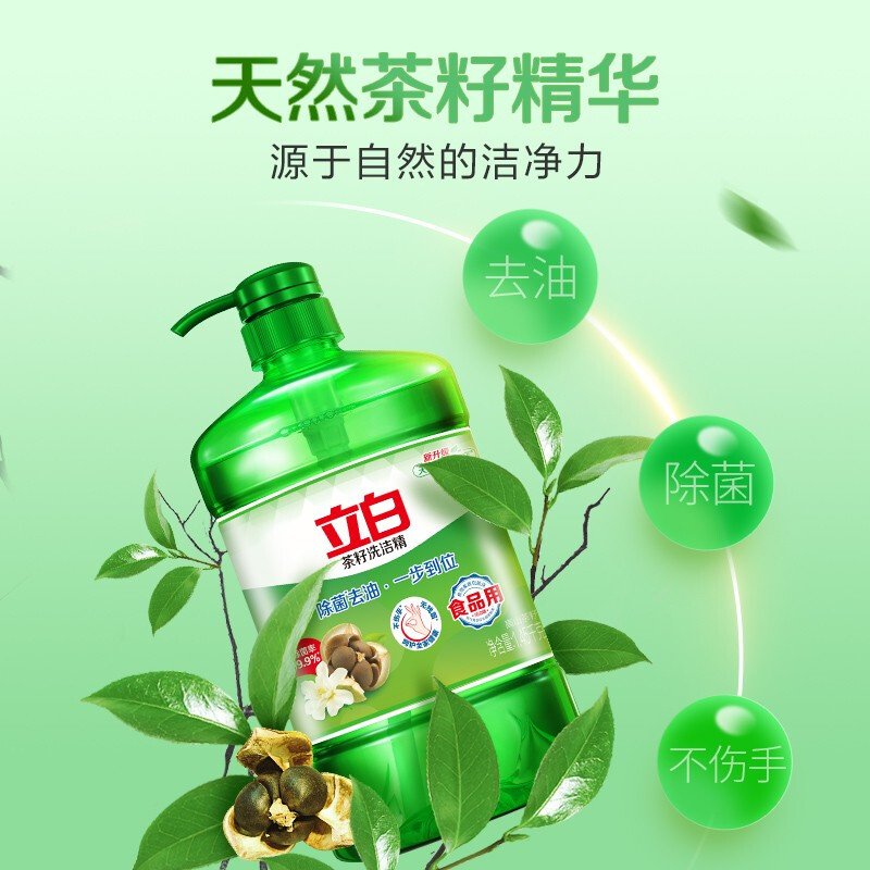立白茶籽洗洁精1.45kg 去油除菌除味去除果蔬农残清新茶香温和不伤手