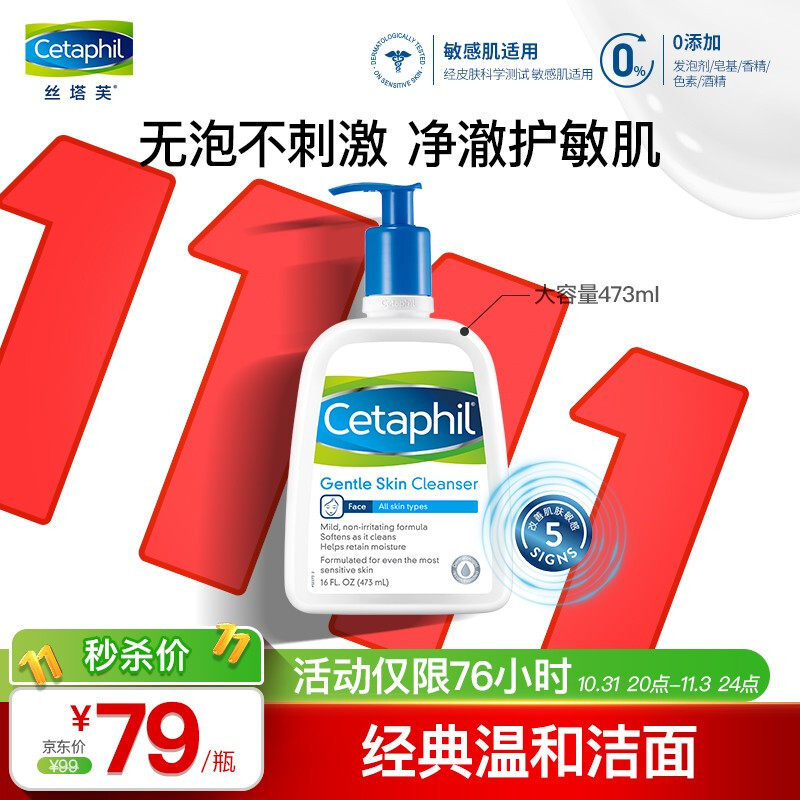 Staph Cetaphil facial cleanser 473ml (facial cleanser for men and women, cosmetics, skin care products, mild moisturizing, moisturizing and sensitive muscles)