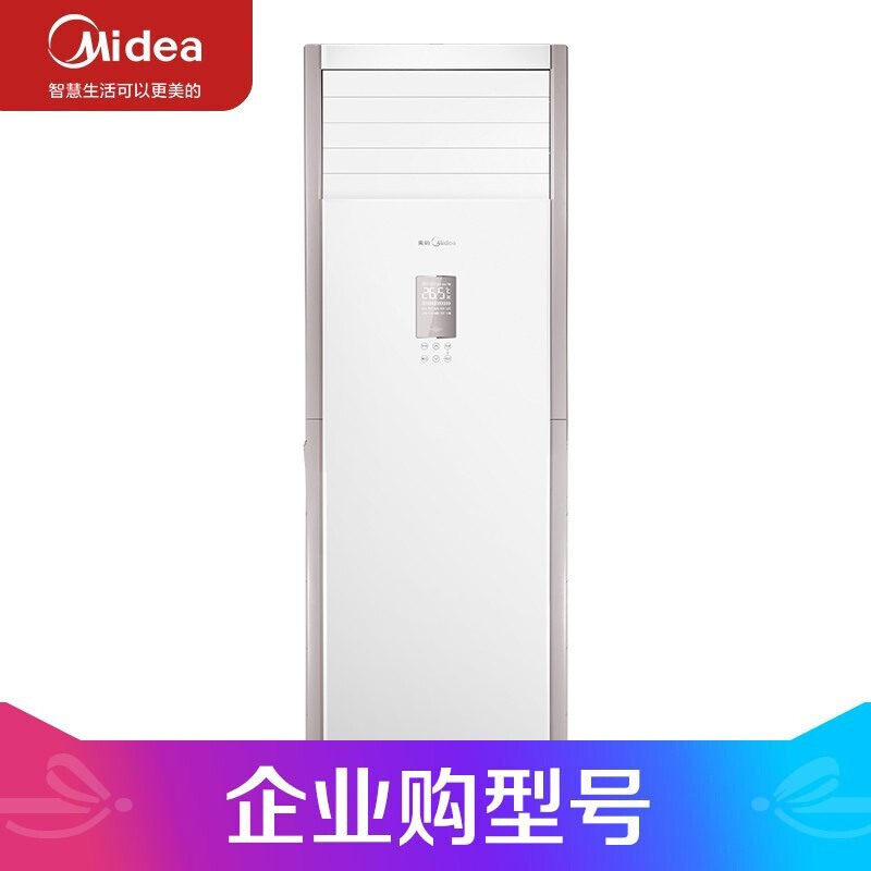 美的（Midea）2匹 柜式空调 新三级能效 变频冷暖 商用柜机 立式空调 大风口KFR-51LW/BDN8Y-PA401(3)A 企慧购