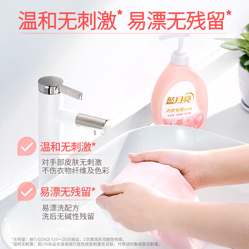 蓝月亮男女士内衣裤专用洗衣液500g生理期去血渍除菌>99%樱花香儿童适用