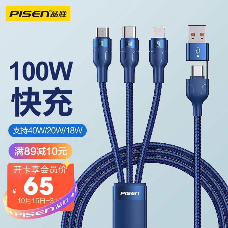 Pinsheng data line three in one fast charging 100W / 40W / 20W two drag three multi-functional charging line type-C Apple 13 is suitable for iphone12 Huawei oppo mobile phone notebook car blue