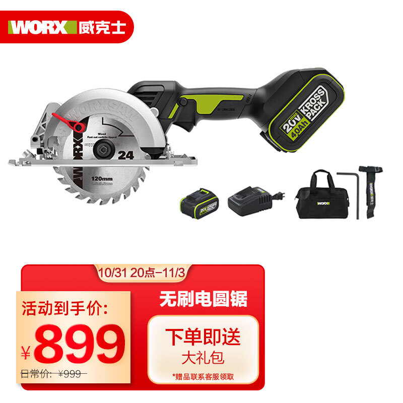 Worx industrial brushless electric circular saw wu533 rechargeable electric circular saw electric circular saw circular saw hardware power tools