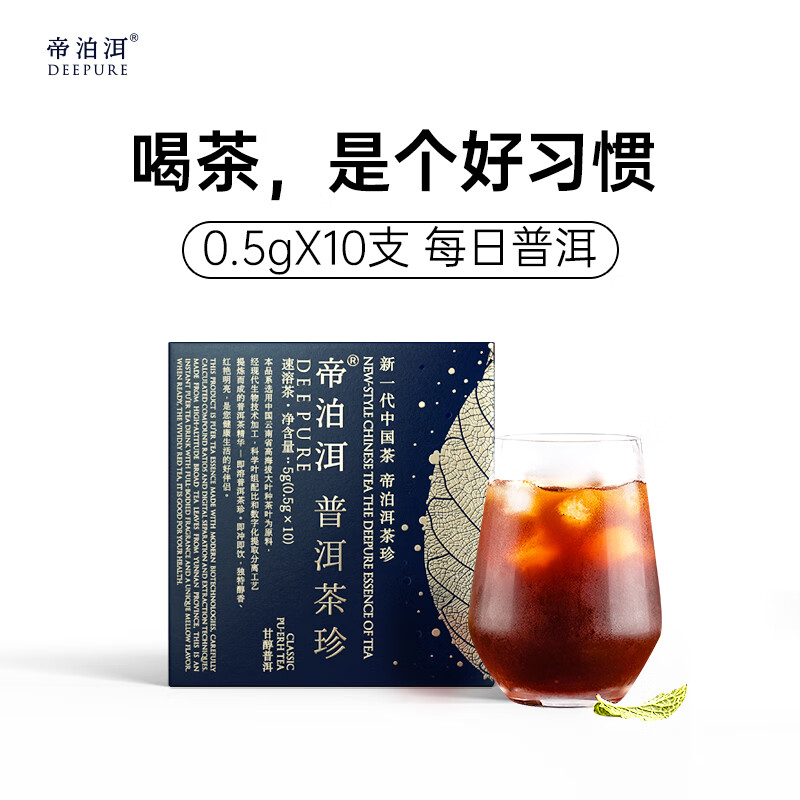 帝泊洱 普洱茶珍10支*0.