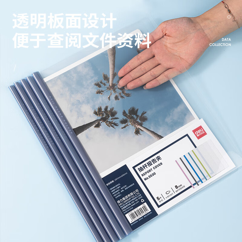 得力(deli)5只A4水滴形拉杆夹抽杆夹文件夹 学生考试产检资料收纳 5530 8mmA4（单位：袋）（5只/袋）(混)