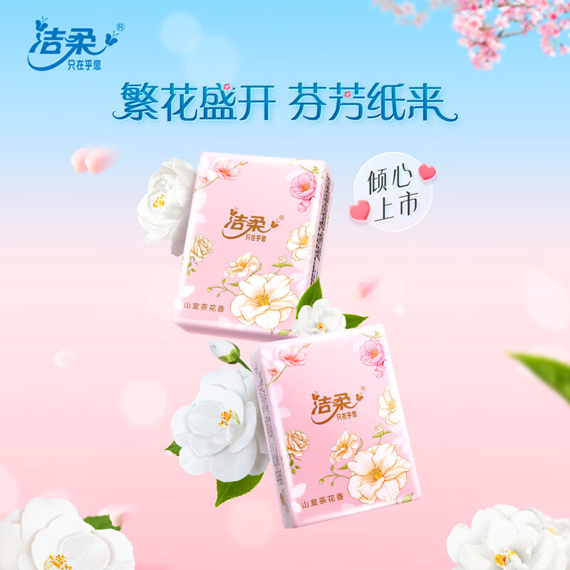 洁柔手帕纸 山室茶花香4层7片12包可湿水面巾纸 携繁花系列不掉纸屑