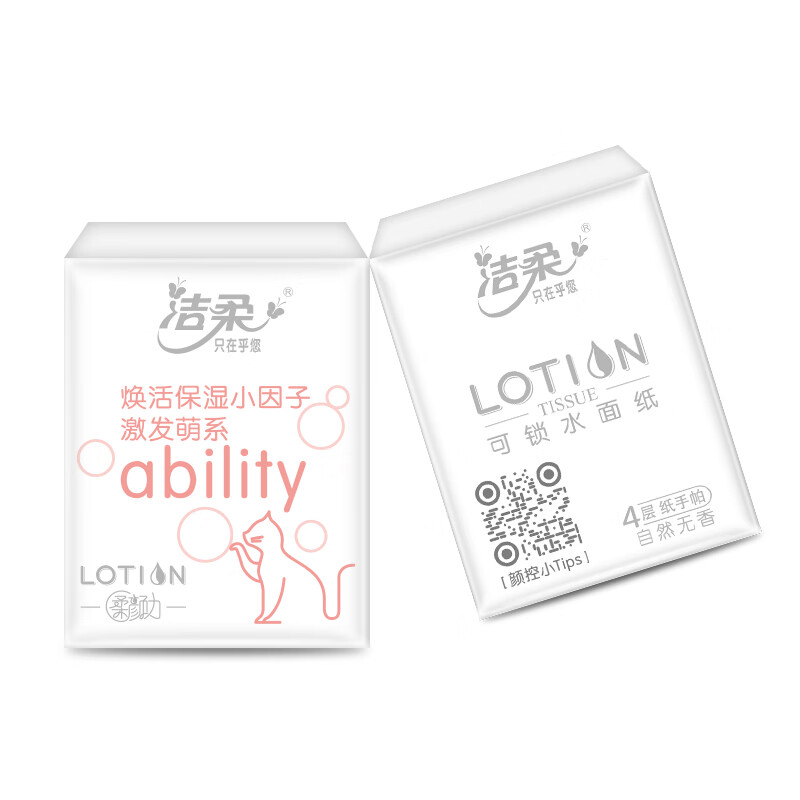 洁柔手帕纸 Lotion保湿因子加厚4层面巾纸6片*18包 母婴可用超mini*