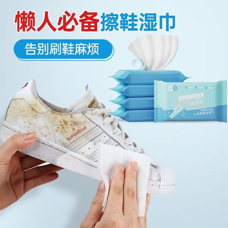 水卫仕（seaways）小白鞋清洗剂一擦白擦鞋专用湿巾去污渍清洁神器便捷随 【加厚加浓】擦鞋湿巾12片*1包