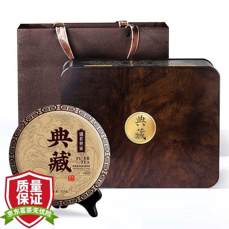 盛茗世家茶叶 普洱茶熟茶茶饼礼盒装357g云南 节日商务送礼