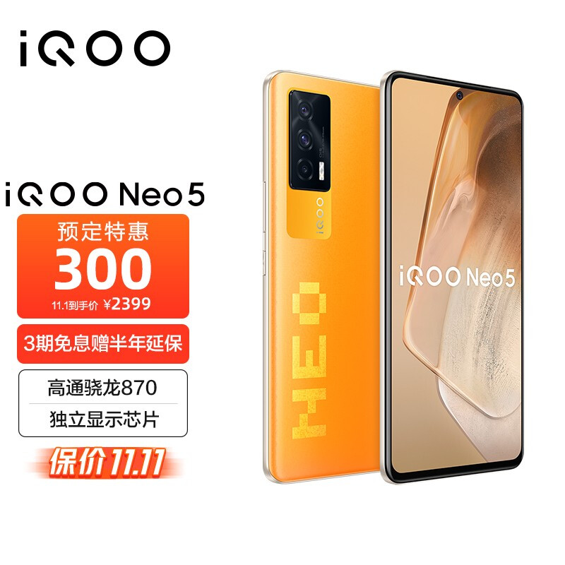 Vivo iqoo neo5 8GB + 256gb pixel orange Xiaolong 870 independent display chip 66W flash charging professional e-game mobile phone dual-mode 5g all Netcom iqooneo5