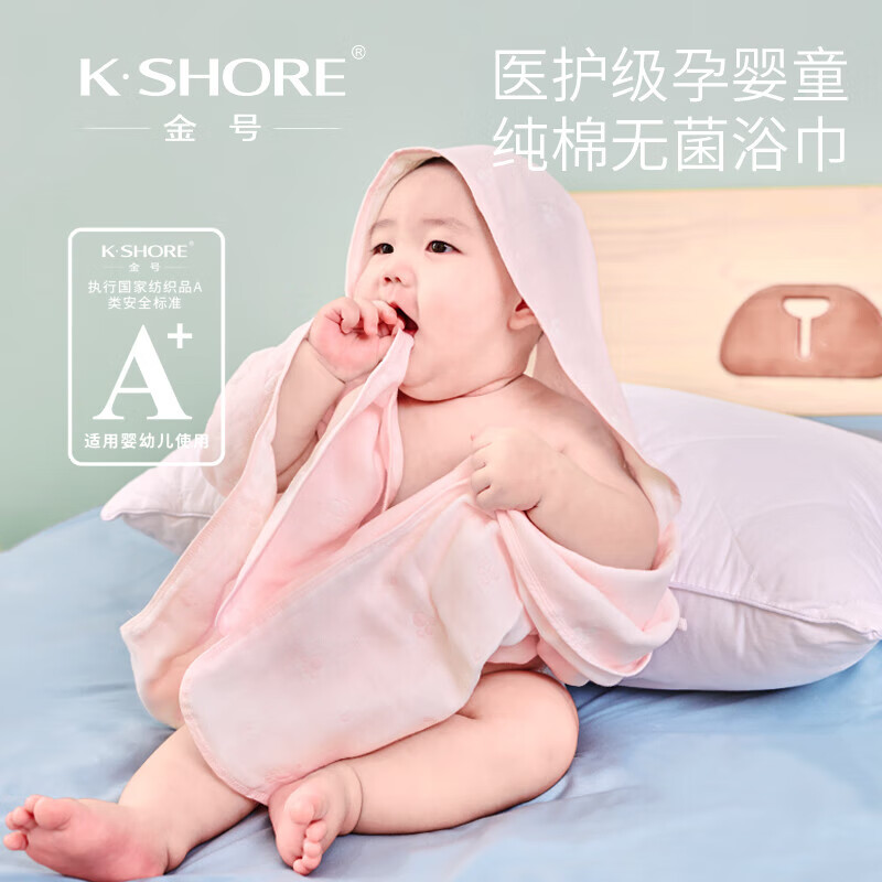 金号（KINGSHORE） A-TIMES系列 亲柔浴巾 粉色 ATMZ3789MY