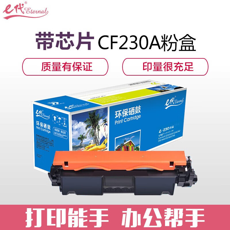 e代经典 CF230A粉盒 适用惠普 M203d M203dn M203dw M227fdn M277fdw hp30A硒鼓 带芯片 装机即可使用