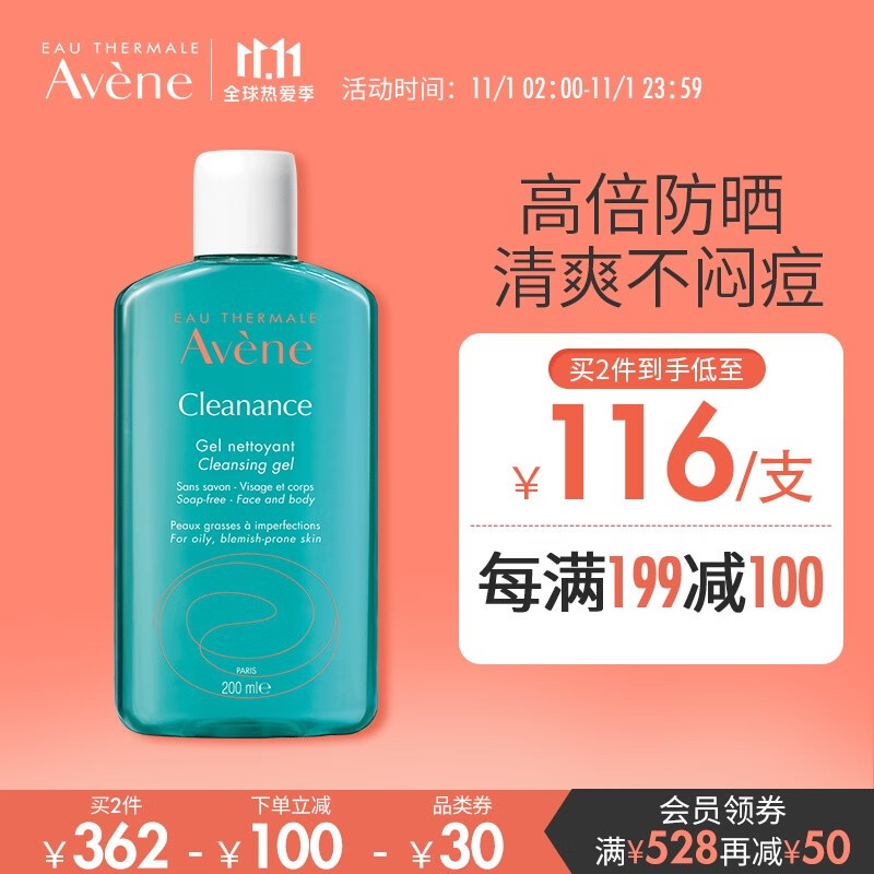 French Avene (Avene) oil control soothing cleansing gel 200ML (mild soap free foam oil control cleansing male and female general Pierre Farber group imported)