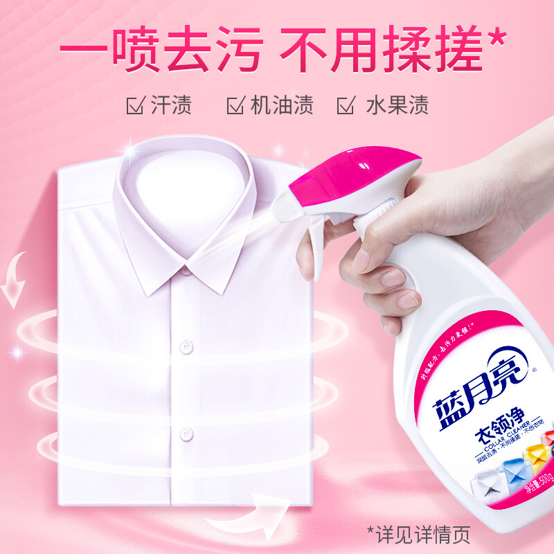 蓝月亮衣领净套装 500g瓶+500g瓶补 喷雾型 深层去渍 衣领袖口助洗