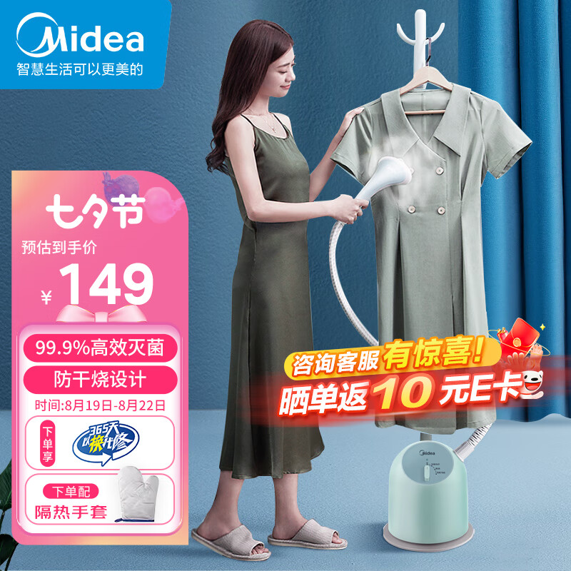 美的（Midea）【防干烧设计】蒸汽挂烫机家用 手持挂烫机电熨斗熨烫机YGJ15Q1