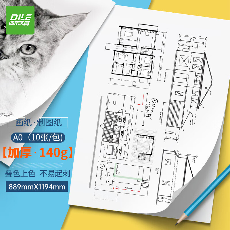 递乐 工程制图纸加厚A0画纸绘图纸学生手抄报手绘画建筑设计纸机械快题画图原稿纸工图图纸 6512-融创集采商城