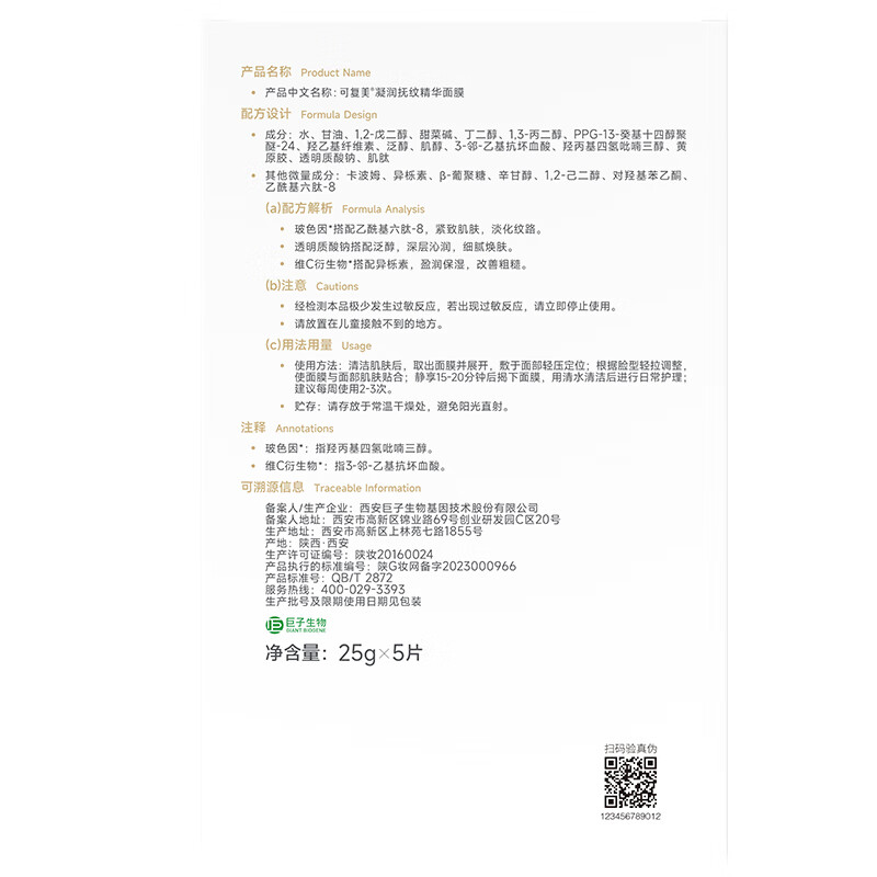 可复美凝润抚纹精华面膜25g*5片 细腻弹润 深层沁润 小金膜七夕礼物