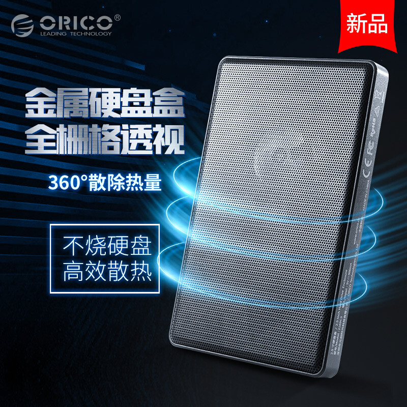 ORICO 2.5-inch mobile hard disk box usb3 0 laptop external metal shell SATA solid state mechanical SSD serial hard disk 360 ° heat dissipation black 2169u3