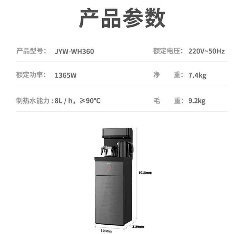 九阳（Joyoung）茶吧机 家用全自动下置式净饮一体机 智能触控茶吧机 饮水机家用立式智能茶吧机 JYW-WH360