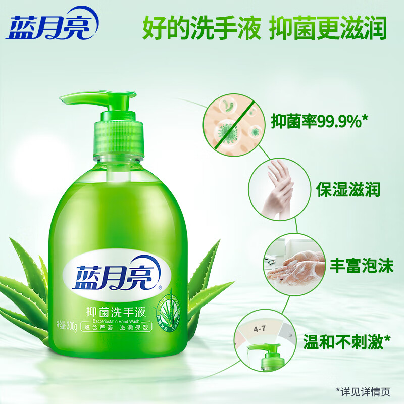 蓝月亮 芦荟抑菌洗手液300g/瓶 抑菌99.9% 泡沫丰富易冲洗 抑菌洗手液