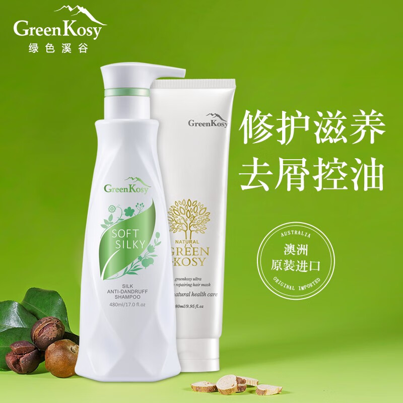 绿色溪谷（greenkoy）洗发水护发素沐浴露洗护套装礼盒 凝脂修护柔炫丝滑 柔炫去屑两件套（洗发+发膜）