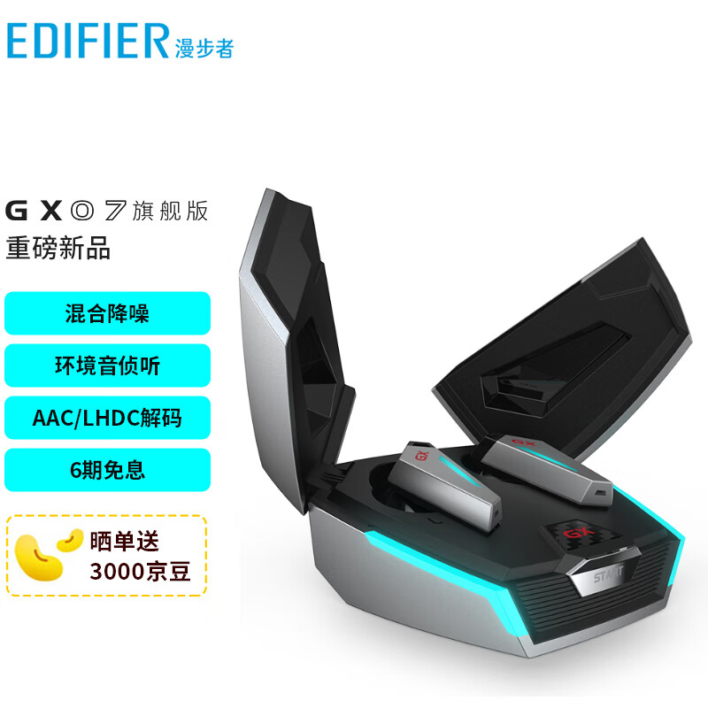 Edifier Hecate gx07 true wireless noise reduction low delay Bluetooth game headset active noise reduction game music movement general black shark red devil Huawei universe grey