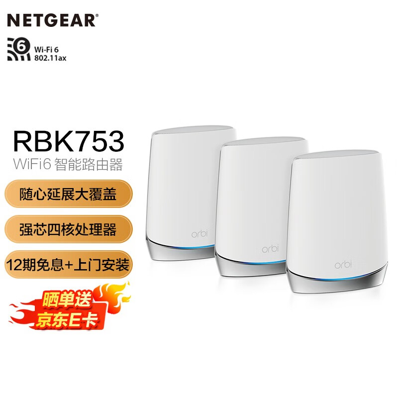 Netgear orbi wifi6 rbk753 ax12600 combined rate mesh wireless router three pieces of large family villa level whole house coverage / industry