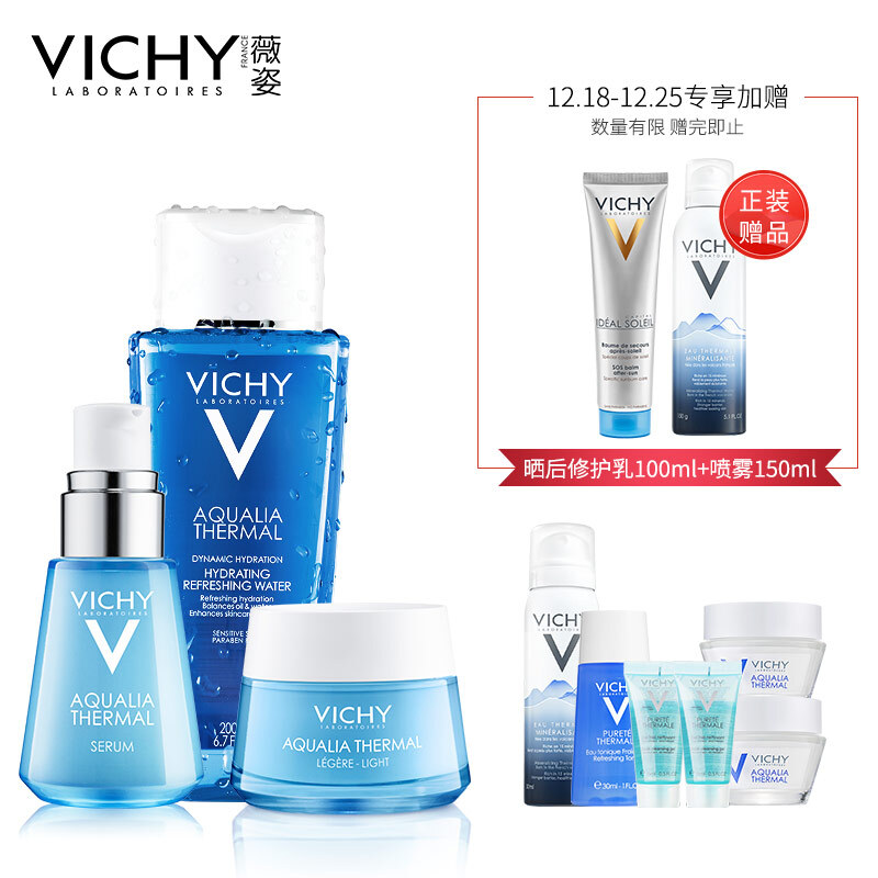 Vichy (VICHY) hot spring mineral luxury three steps (toner 200ml+ face cream 50ml+ Essence 30ml) (water replenishing moisturizing essence skin care set)