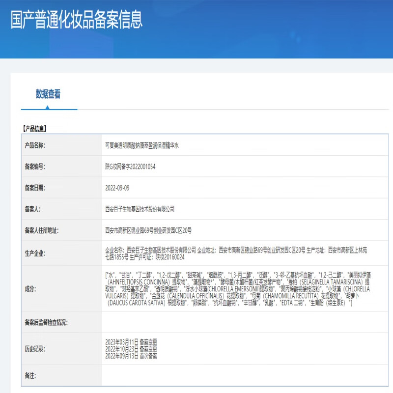 可复美透明质酸钠藻萃盈润保湿精华水120ml/瓶/盒 12h长效保湿 可复美吨吨水